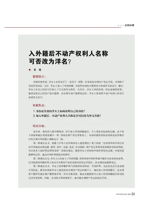 入外籍后不动产权利人名称可否改为洋名？