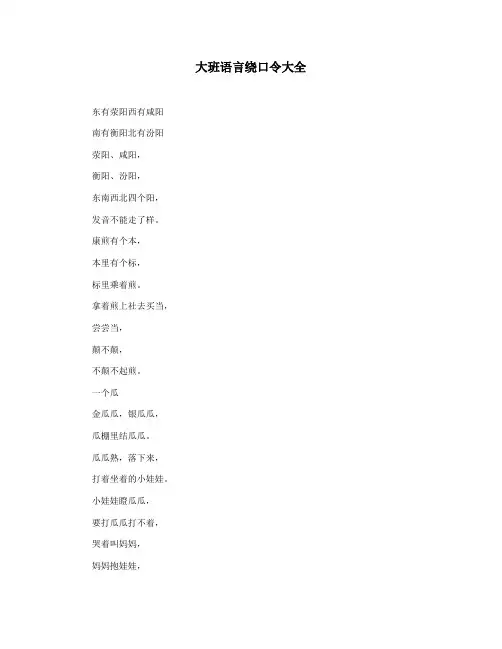 大班语言绕口令大全
