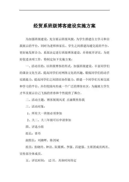 班级博客建设方案