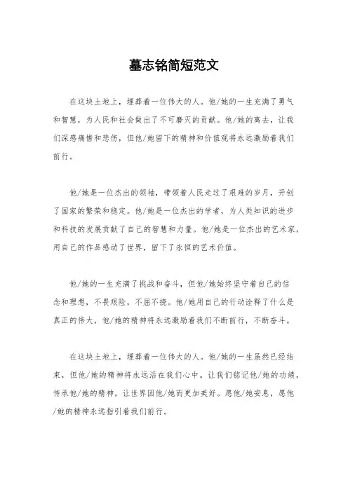 墓志铭简短范文