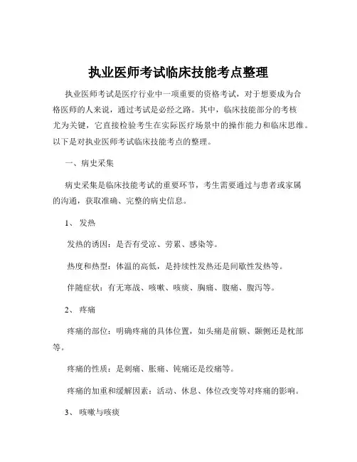 执业医师考试临床技能考点整理