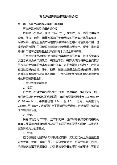 五金产品选购及详细分类介绍
