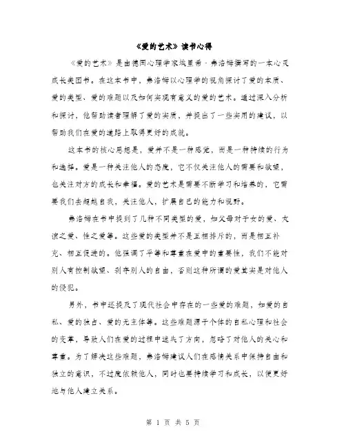 《爱的艺术》读书心得(二篇)