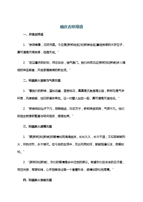 婚庆吉祥用语