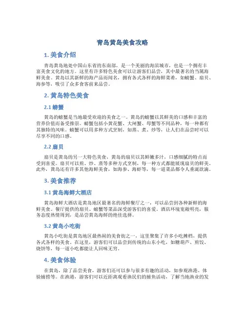 青岛黄岛美食攻略