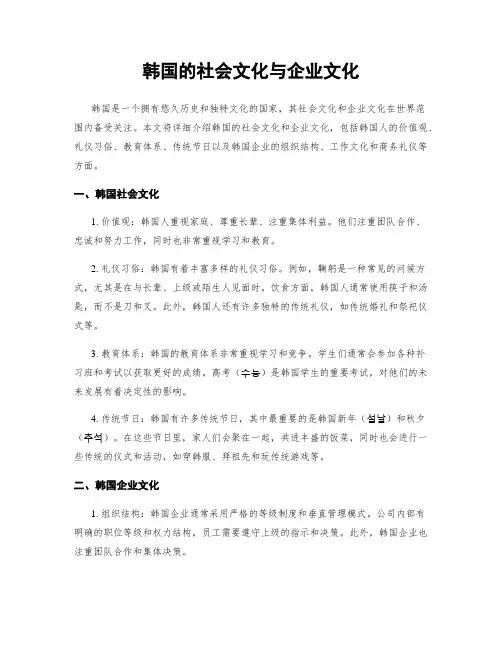韩国的社会文化与企业文化