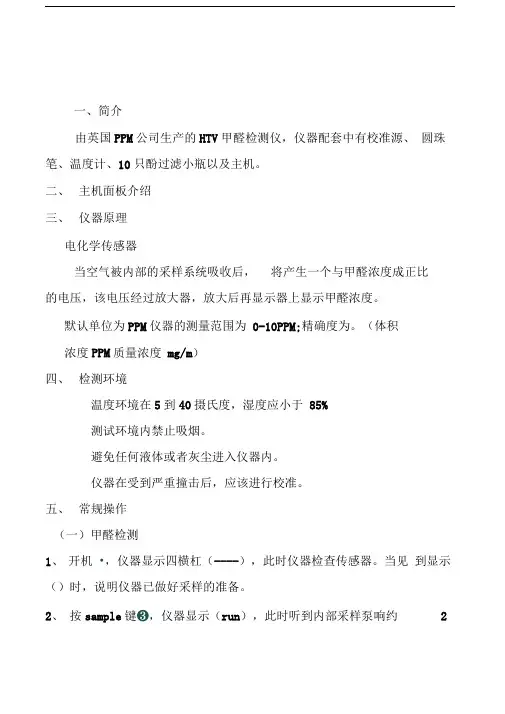PPMHTV甲醛检测仪详细介绍
