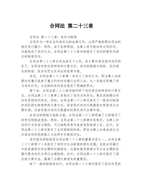 合同法 第二十三章