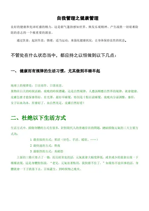 自我管理之健康管理