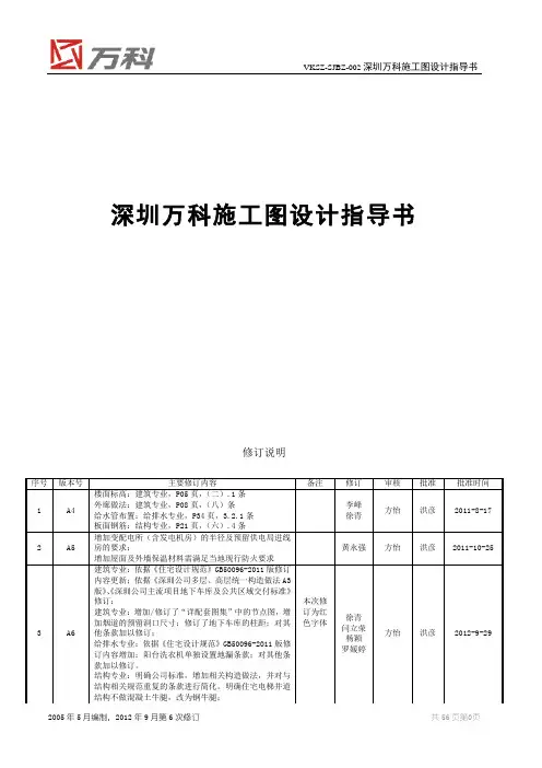 万科施工图设计指导书