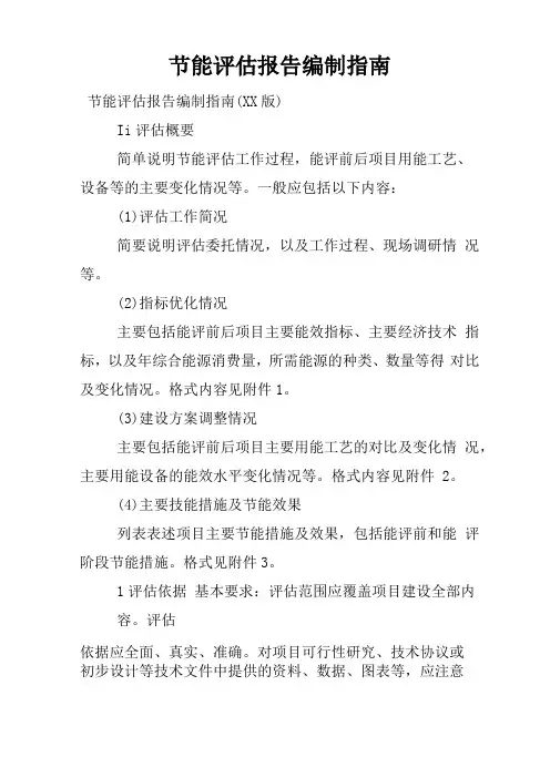 节能评价报告编制指引