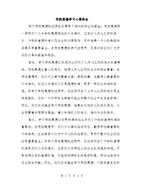 传统美德学习心得体会(2篇)