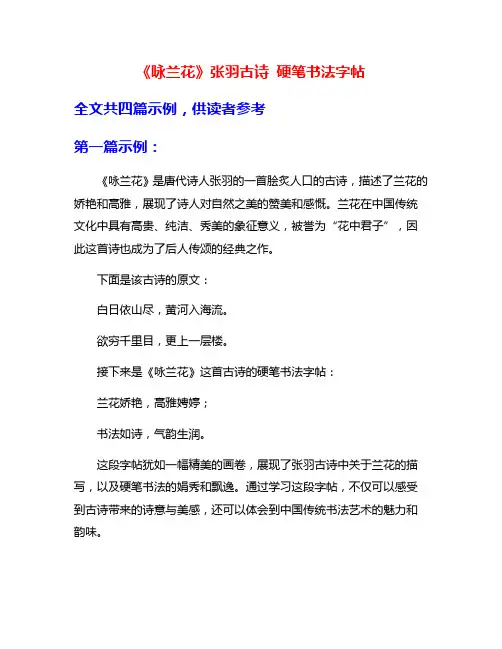 《咏兰花》张羽古诗 硬笔书法字帖