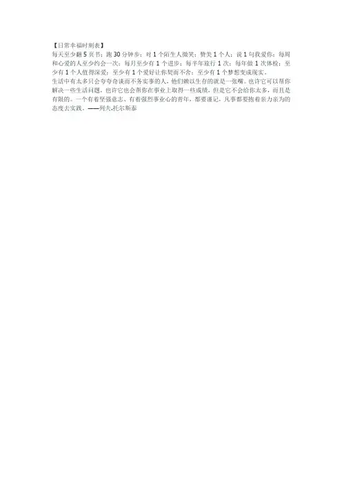 日常幸福时刻表