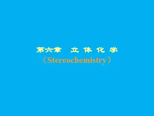 02-手性和对映异构体课件