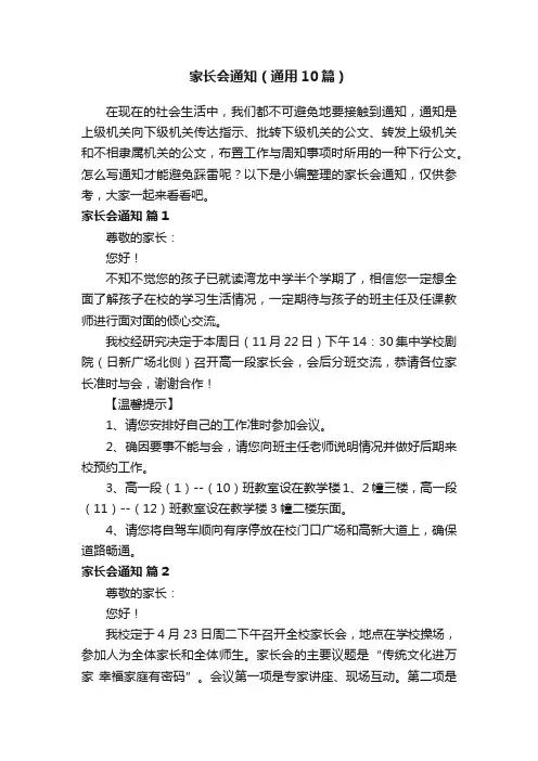 家长会通知（通用10篇）
