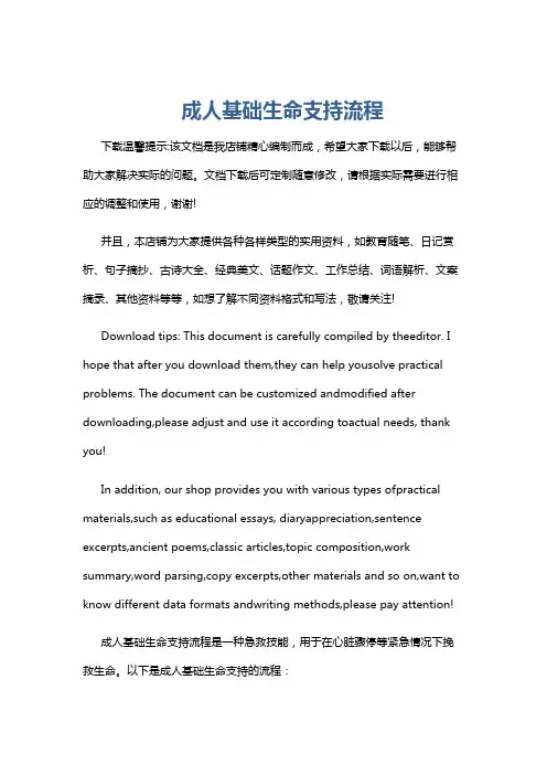 成人基础生命支持流程