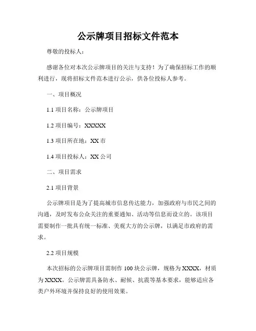 公示牌项目招标文件范本
