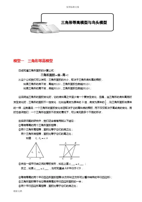 小学的奥数-几何五大模型(等高模型)