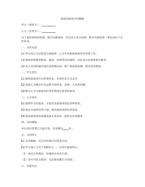 游泳馆招商合同模板