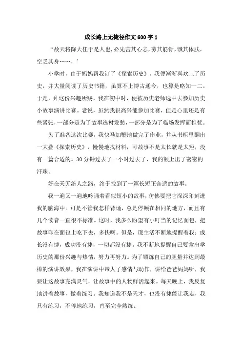 成长路上无捷径作文600字初一【精选五篇】