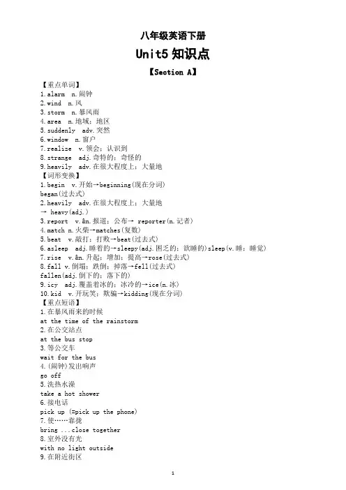 初中英语人教新目标八年级下册Unit 5知识点(重点单词+词形变换+重点短语+重点句型)
