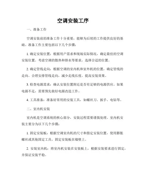 空调安装工序