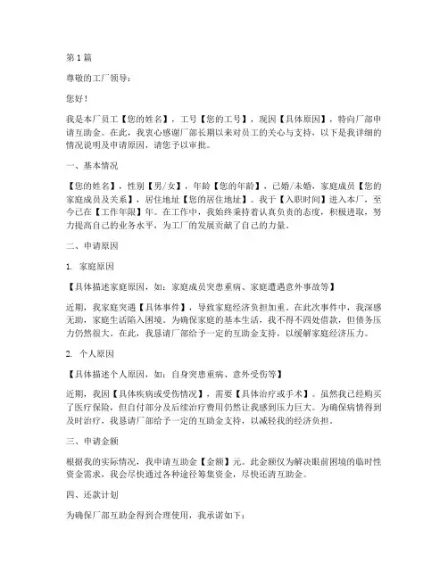 工厂互助金申请书范文模板(3篇)