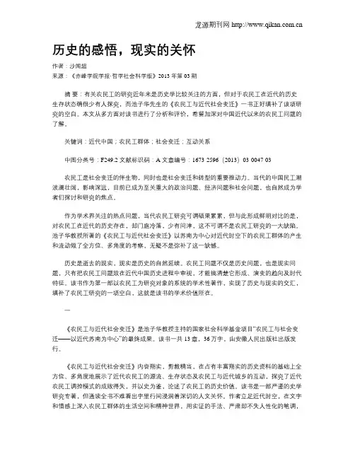 历史的感悟,现实的关怀