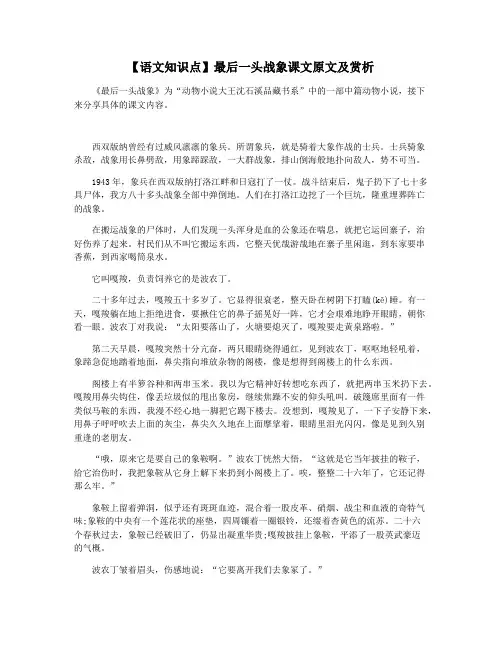【语文知识点】最后一头战象课文原文及赏析
