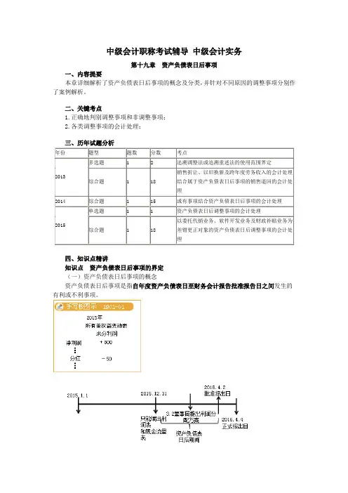 中级会计职称考试辅导 中级会计实务 第十九章资产负债表日后事项