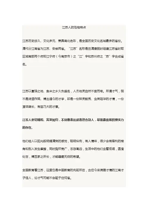 江苏人的性格特点