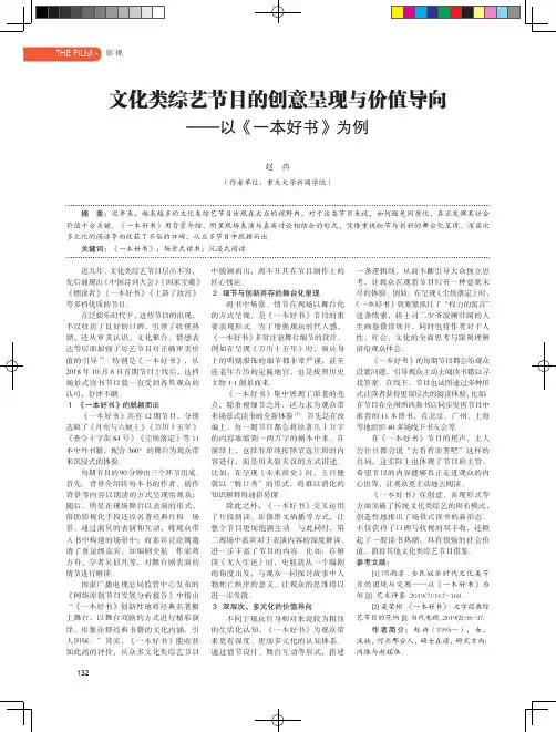 文化类综艺节目的创意呈现与价值导向——以《一本好书》为例