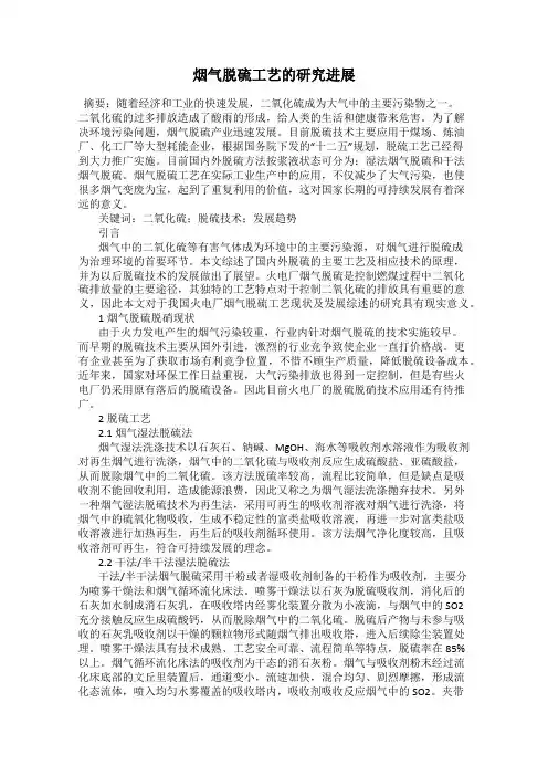 烟气脱硫工艺的研究进展