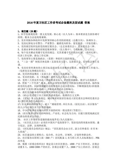 2016年复习社区工作者考试必备题库及面试题 答案