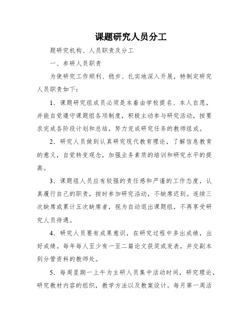 课题研究人员分工