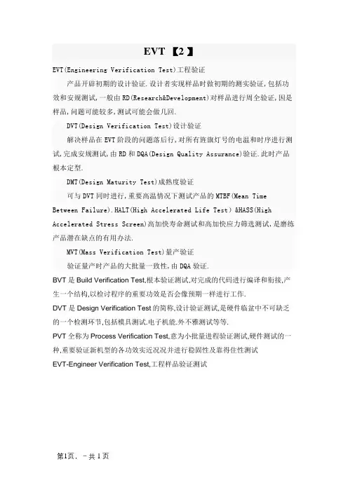 BVT、EVT、DVT、PVT产品开发几个阶段