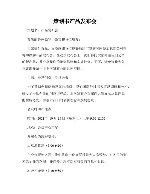 策划书产品发布会