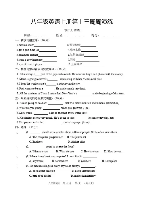 八年级英语上册第13周周演练