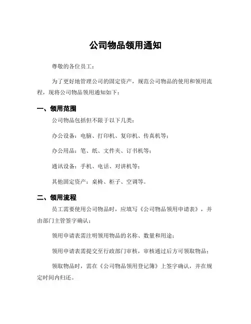 公司物品领用通知