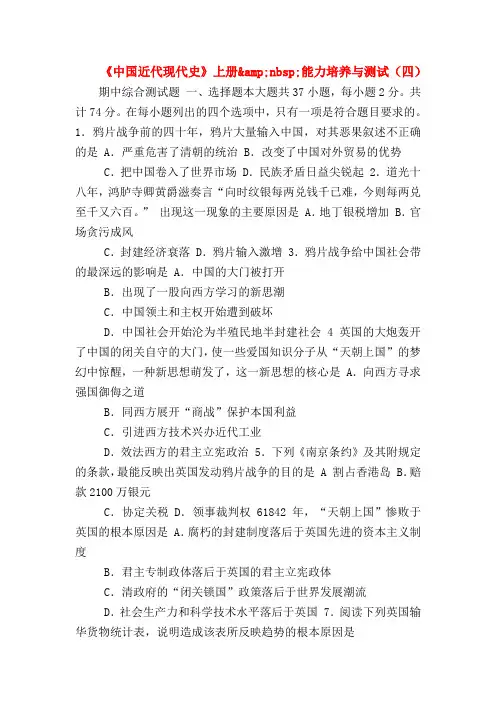 【高一历史试题精选】《中国近代现代史》上册