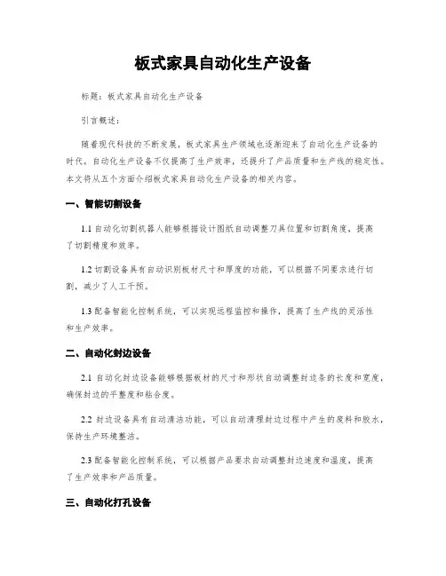 板式家具自动化生产设备