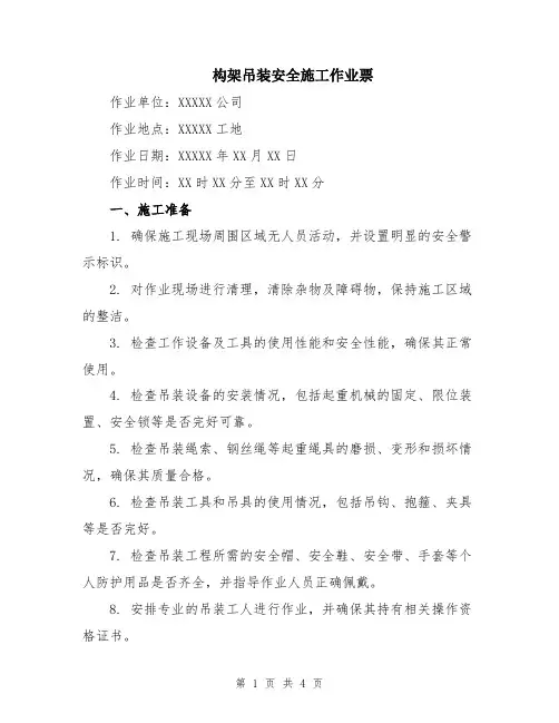 构架吊装安全施工作业票