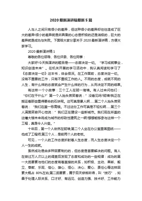 2020最新演讲稿最新5篇