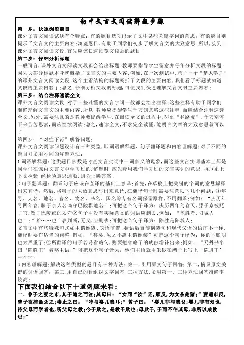 初中文言文阅读解题步骤及练习含答案