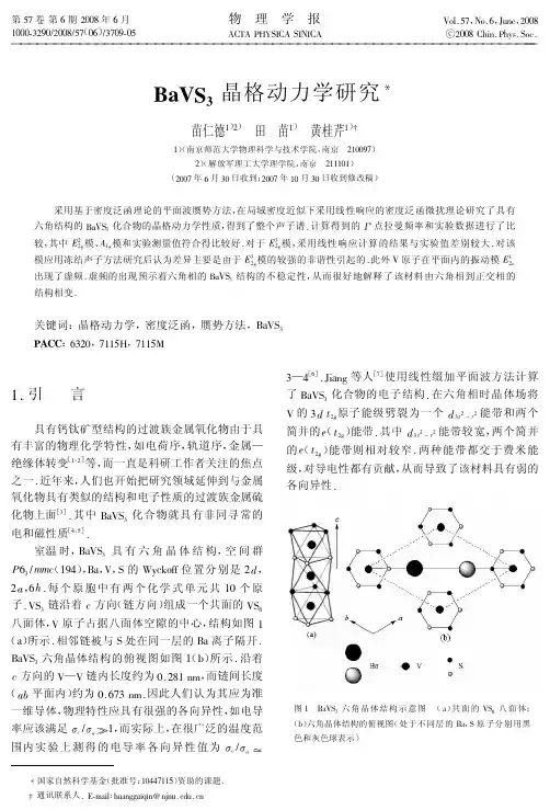 BaVS3晶格动力学研究!-物理学报