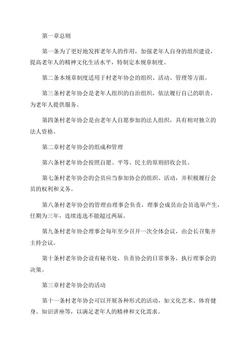 村老年协会管理规章制度