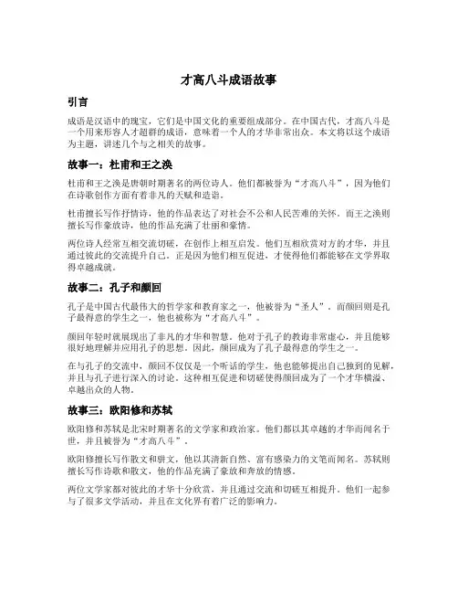 才高八斗成语故事