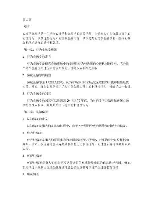 心理学金融学笔记摘抄(3篇)