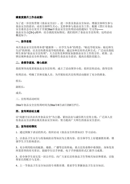 满意度提升工作总结5篇